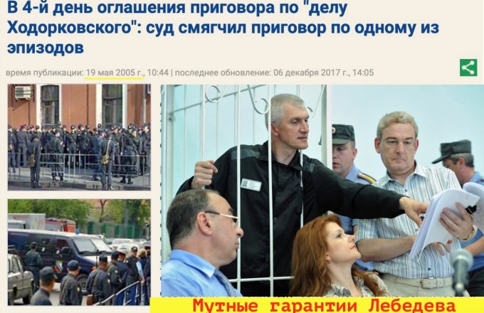 В этот день разоблачили трюк Лебедева с $25 миллионами долларов
