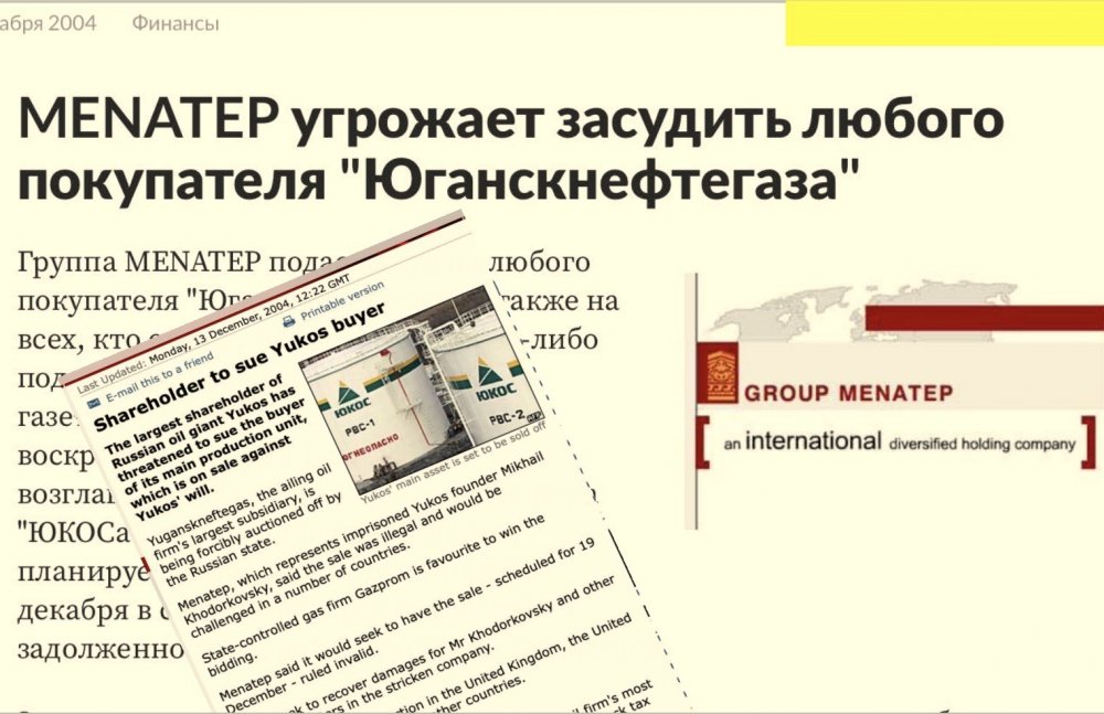 В этот день «Menatep Group» грозил всему миру на правах рекламы