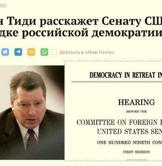 В этот день Юкос организовал в Сенате США «упадок демократии в России»