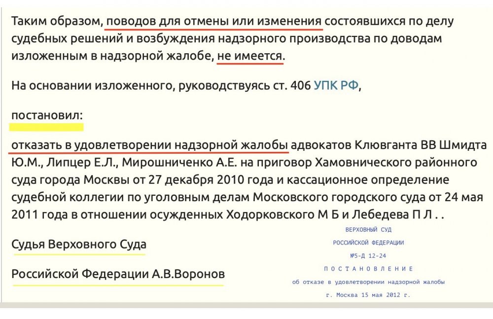 В этот день Верховный суд России отклонил мифотворчество защиты Юкоса