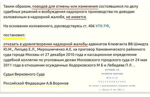В этот день Верховный суд России отклонил мифотворчество защиты Юкоса
