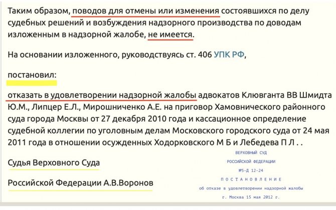 On this day, the Supreme Court of Russia dismissed the mythmaking of Yukos defense