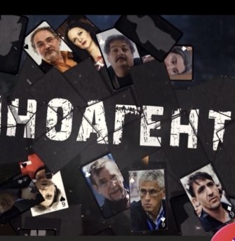 Врёт как иноагент