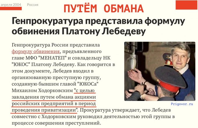 В этот день Платону Лебедеву выписали формулу обвинения