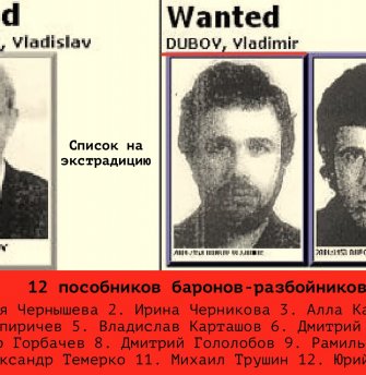 On this day, 12 henchmen of the swindler Khodorkovsky were itemized