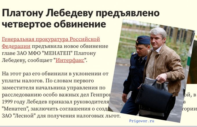 В этот день Лебедеву предъявили налоговые махинации в Лесном