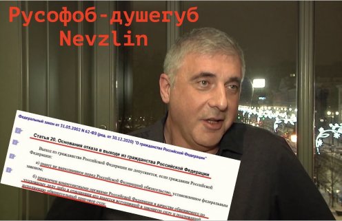 Leonid Nevzlin – Russophobe and murderer