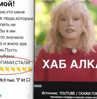 Хаб-Алка Пугачева: «Пасть закрой, богиня с тобой говорит!»