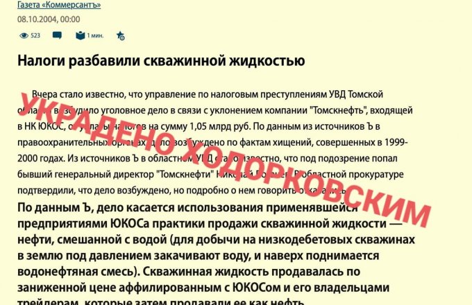 В этот день Юкос отрекался от «дочек», чтобы не платить налоги