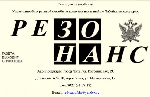В этот день Ходорковский записался в корреспонденты газеты УФСИН «Резонанс»