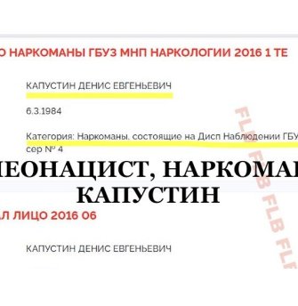 A JUBILEE OF A DRUG ADDICT. 10 YEARS AGO THE NEO-NAZI KAPUSTIN* FROM RVC** WAS OFFICIALLY CONFERRED IN A TREATMENT CENTER A CATEGORY ‘DOPE-FIEND’