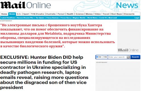 ЭКСКЛЮЗИВ: Хантер Байден ДЕЙСТВИТЕЛЬНО помог получить миллионы долларов для финансирования американских исследований смертельных патогенов в Украине