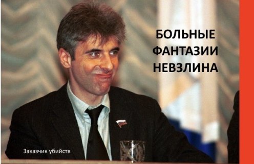 On this day, Leonid Nevzlin, the ordering customer of murders, lashed out at Kudrin