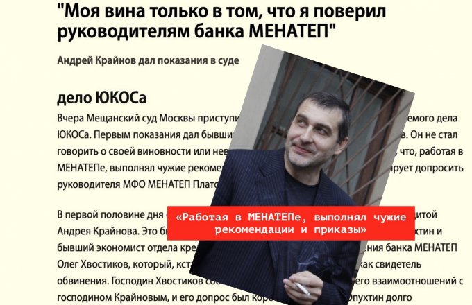 В этот день суд допросил Андрея Крайнова