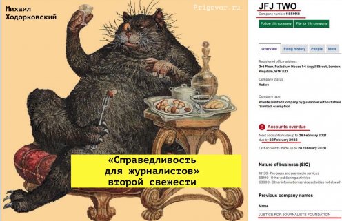 Ходорковский поменял «Справедливость для журналистов» на справедливость второй свежести - JFJ Two