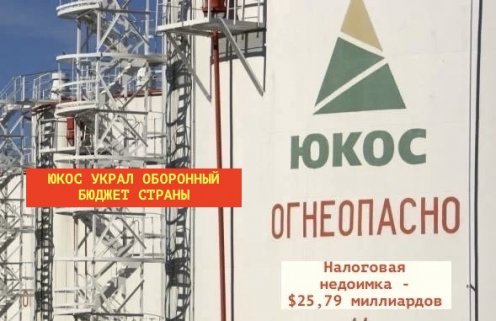 On this day, Yukos was fighting for the taxes stolen from the state