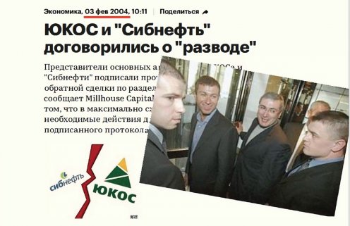 On this day «Sibneft» refused to merge with Yukos