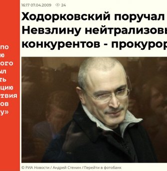 В этот день в суде огласили состав ОПГ Ходорковского