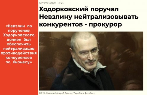 В этот день в суде огласили состав ОПГ Ходорковского