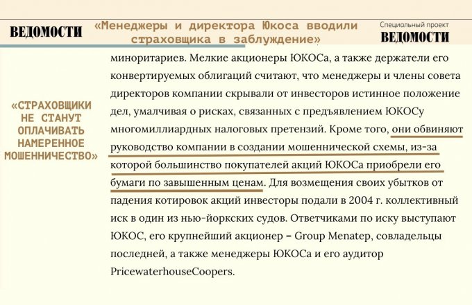 В этот день от Юкоса отказались страховые компании