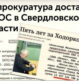 On this day, the Accounts Chamber of Russia pitched in Yukos case