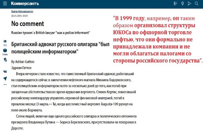 Британский адвокат русского олигарха 