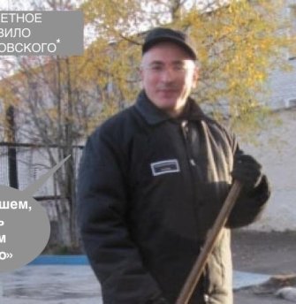 Financial sieve of the swindler Mikhail Khodorkovsky