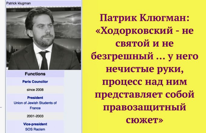 В этот день французский адвокат отмывал Ходорковскому «нечистые руки» 
