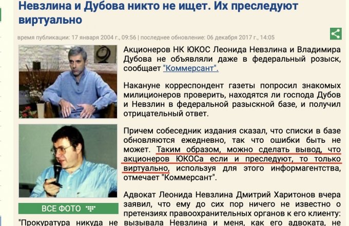 В этот день объявленного в розыск Невзлина «никто не искал»