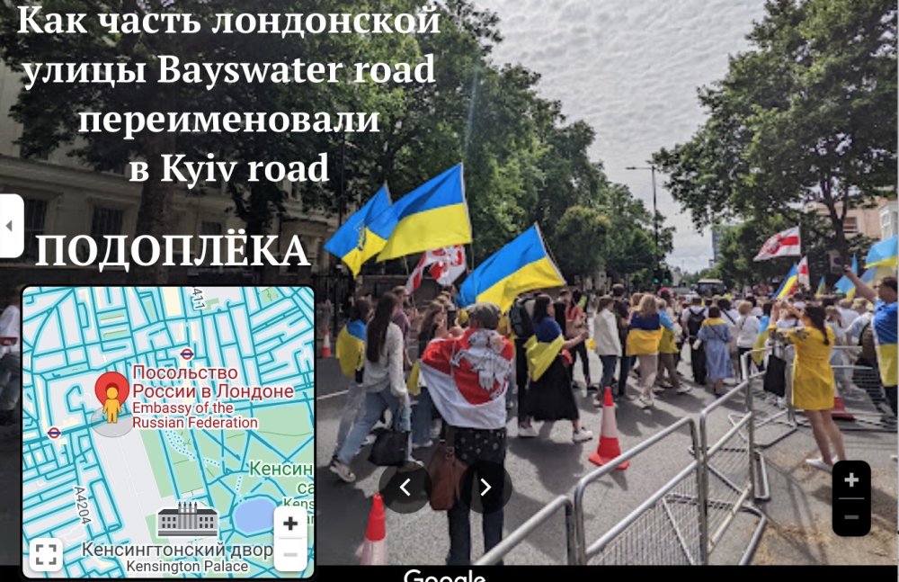 Настоящая история переименования улицы Bayswater road в Лондоне в Kyiv road