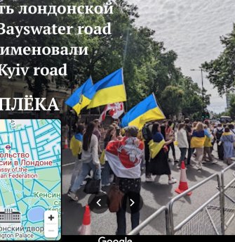 Real history of renaming the Bayswater Street in London into Kyiv Road