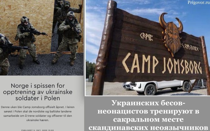 Имя им «Легион». Украинских бесов-неонацистов тренируют в сакральном месте скандинавских неоязычников
