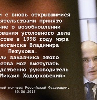 On this day, Khodorkovsky’s bloody trace was found in the killing of the mayor of the town Nefteyugansk