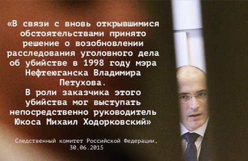 В этот день в убийстве мэра Нефтеюганска нашли кровавый след Ходорковского