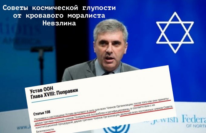 Советы космической глупости от кровавого моралиста Невзлина