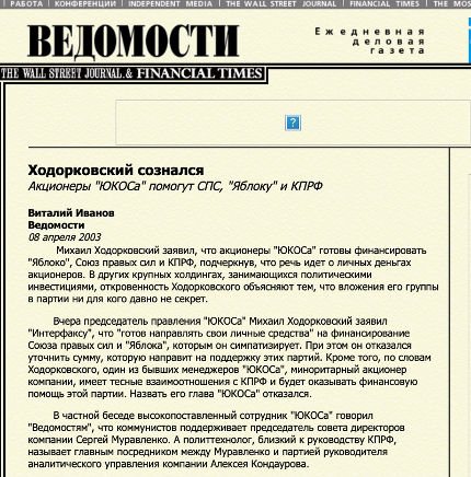 Financial Times: «Юкос оказывает тайную поддержку компартии»