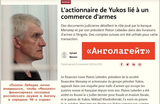 On this day, “Menatep” emerged in a scandal of arms trading