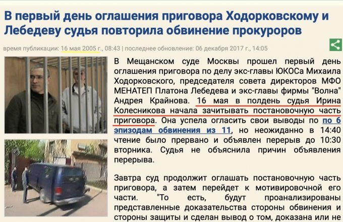 В этот день Ходорковский и Лебедев слушали свой приговор