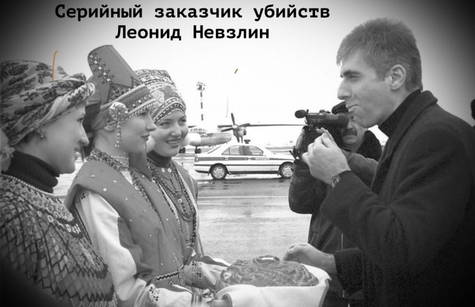 В этот день беглого заказчика убийств Невзлина напугала британская публикация