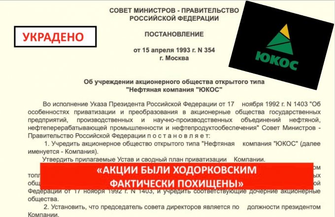 В этот день правительство создало НК «Юкос»