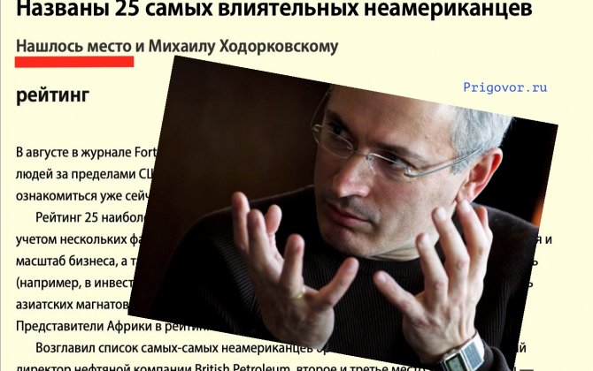 On this day, Khodorkovsky was declared “an influential non-American”