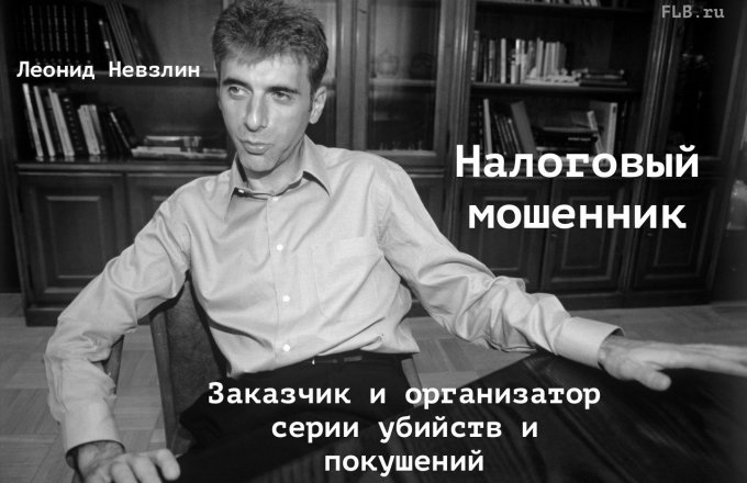 В этот день арест Невзлина признали законным