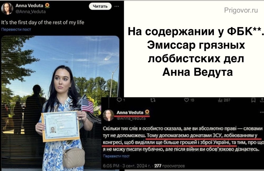 On the payroll of the Anti-Corruption Foundation FBK*. Emissary of dirty lobby affairs Anna Veduta