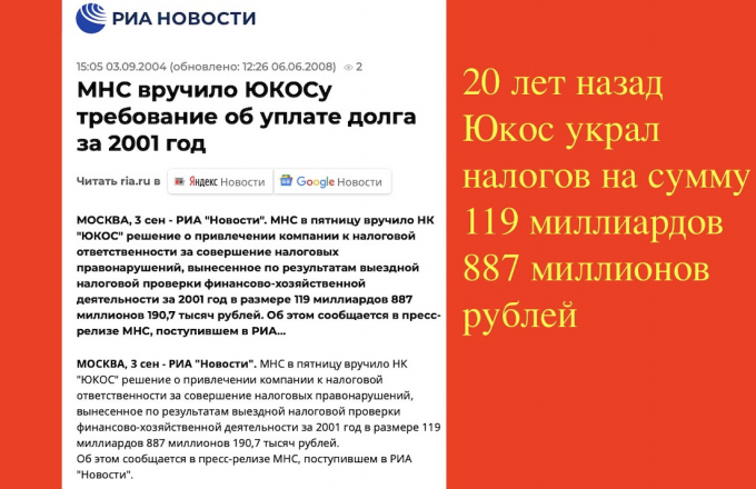 В этот день Юкос изучал свои налоговые недоимки