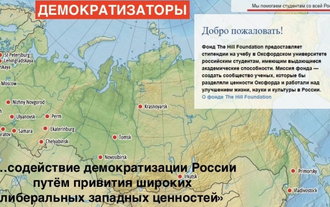 В России продолжает действовать дублёр фонда Oxford Russia Fund** - The Hill Foundation