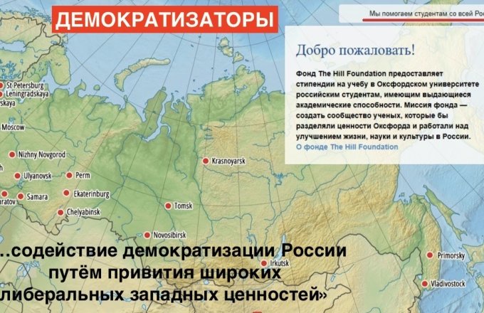 В России продолжает действовать дублёр фонда Oxford Russia Fund** - The Hill Foundation