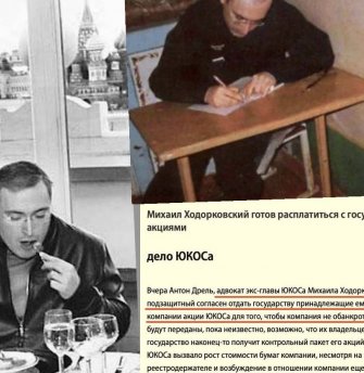 On this day, Yukos was gambling on invented letter