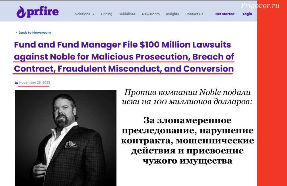 «Благородные» жулики. Иск к России на $225,8 миллиарда подал фонд, который неоднократно обвиняли в мошенничестве