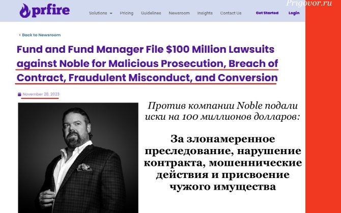 «Благородные» жулики. Иск к России на $225,8 миллиарда подал фонд, который неоднократно обвиняли в мошенничестве