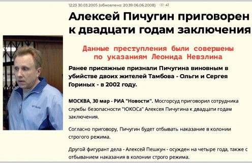 В этот день Алексей Пичугин получил 20 лет строгого режима